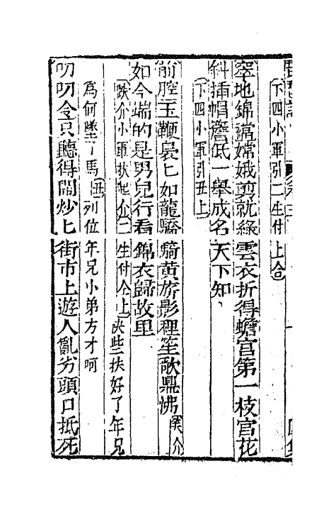 68535-重订缀白裘新集合编十五 (清)钱德苍辑.pdf_第3页