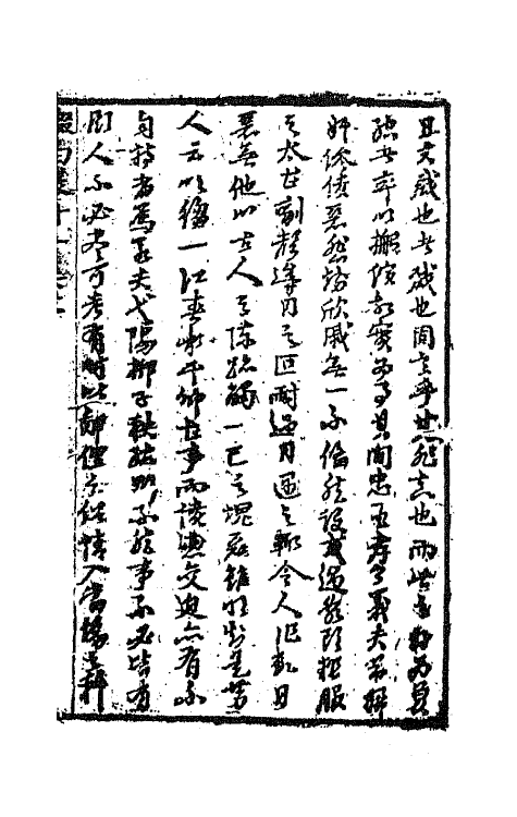 68545-重订缀白裘新集合编四十一 (清)钱德苍辑.pdf_第2页