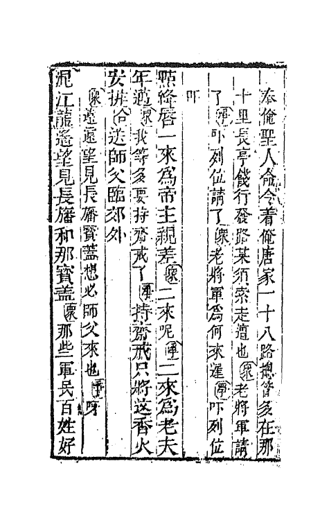 68552-重订缀白裘新集合编三十一 (清)钱德苍辑.pdf_第3页