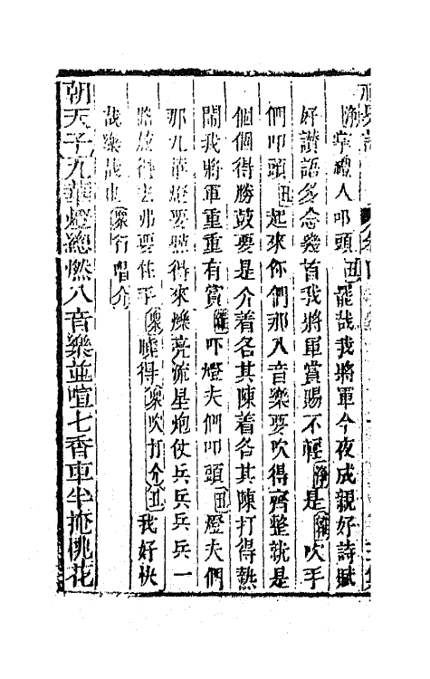 68555-重订缀白裘新集合编二十 (清)钱德苍辑.pdf_第3页
