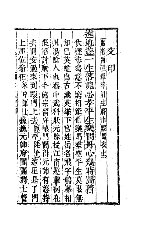 68563-重订缀白裘新集合编二十二 (清)钱德苍辑.pdf_第2页