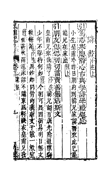 68564-重订缀白裘新集合编三十四 (清)钱德苍辑.pdf_第2页