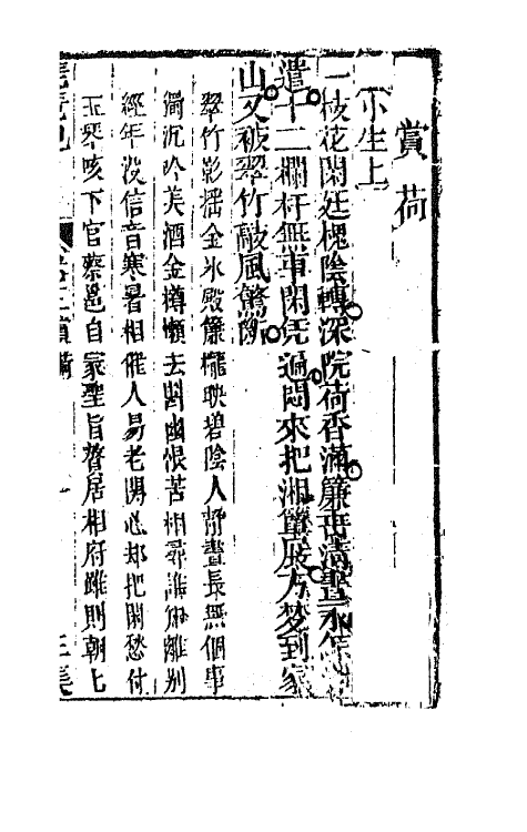 68566-重订缀白裘新集合编十一 (清)钱德苍辑.pdf_第2页