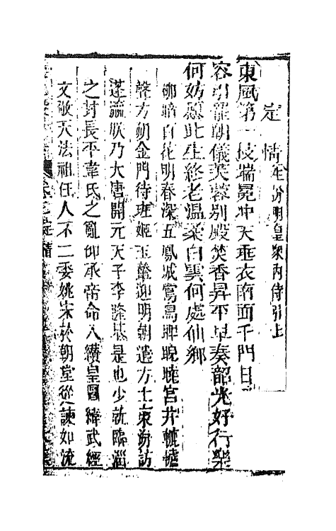 68567-重订缀白裘新集合编二十三 (清)钱德苍辑.pdf_第2页