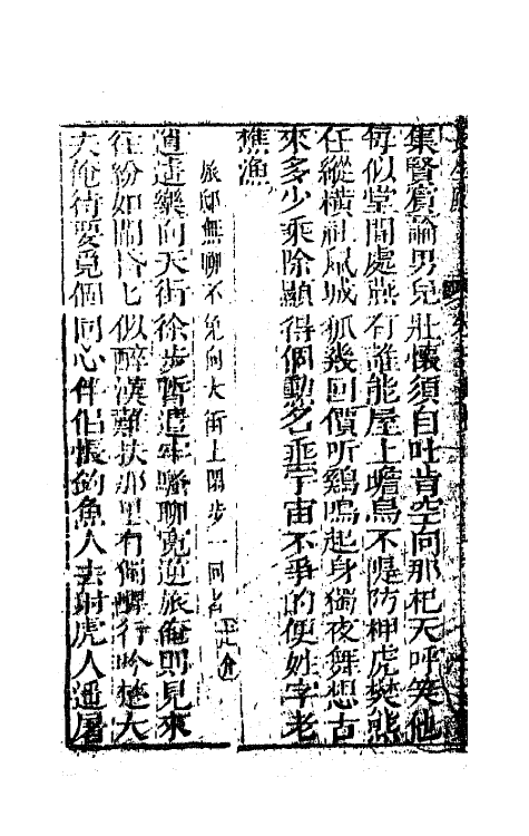 68569-重订缀白裘新集合编四十七 (清)钱德苍辑.pdf_第3页