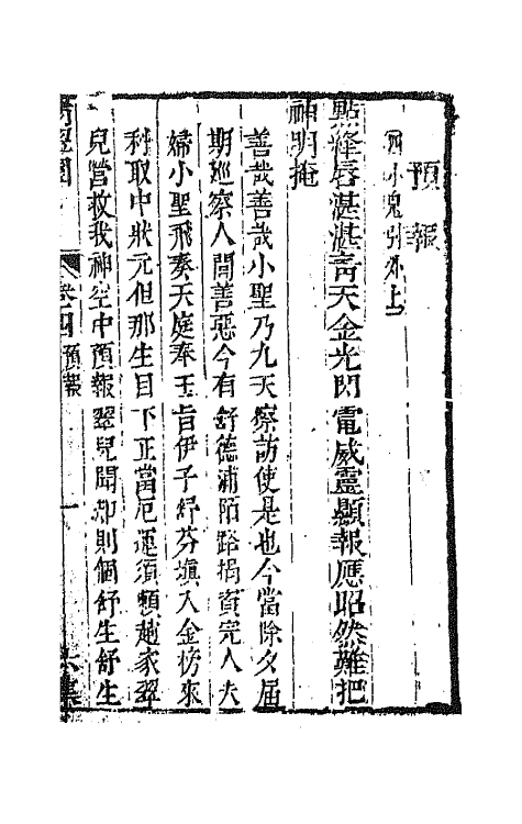 68571-重订缀白裘新集合编二十四 (清)钱德苍辑.pdf_第2页