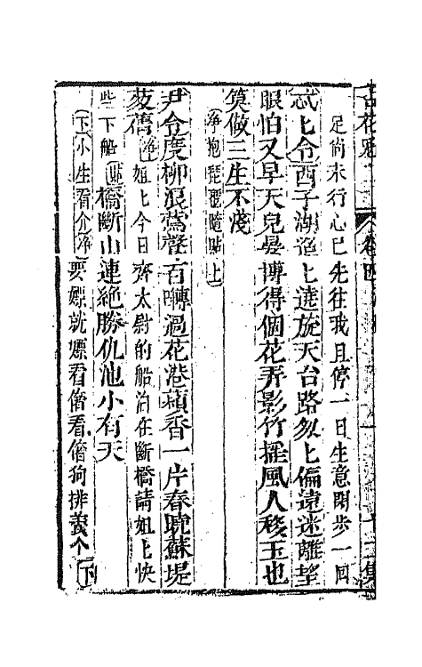 68573-重订缀白裘新集合编四十八 (清)钱德苍辑.pdf_第3页