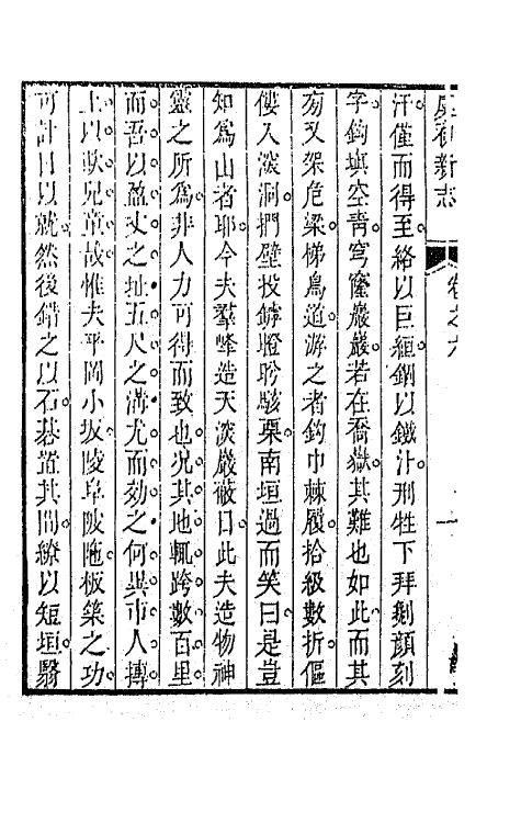 68606-虞初新志四 (清)张潮辑.pdf_第3页