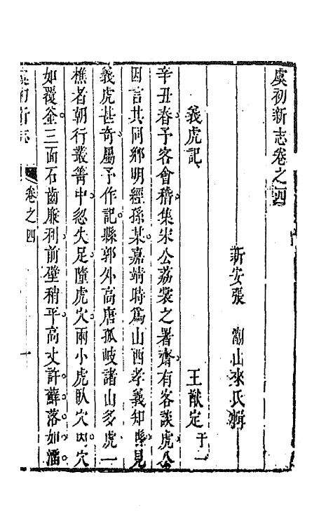 68612-虞初新志三 (清)张潮辑.pdf_第2页