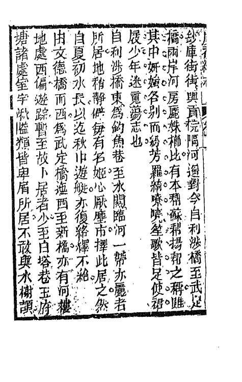 68620-虞初续志六 (清)郑澍若辑.pdf_第3页