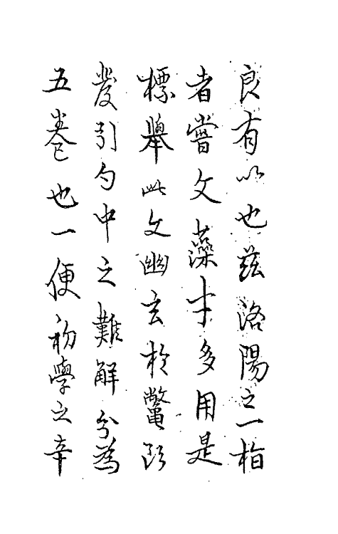 68621-游仙窟一 (唐)张鷟撰.pdf_第3页