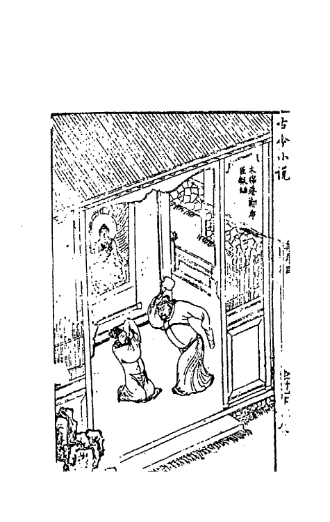68646-古今小说十二 (明)冯梦龙辑.pdf_第3页