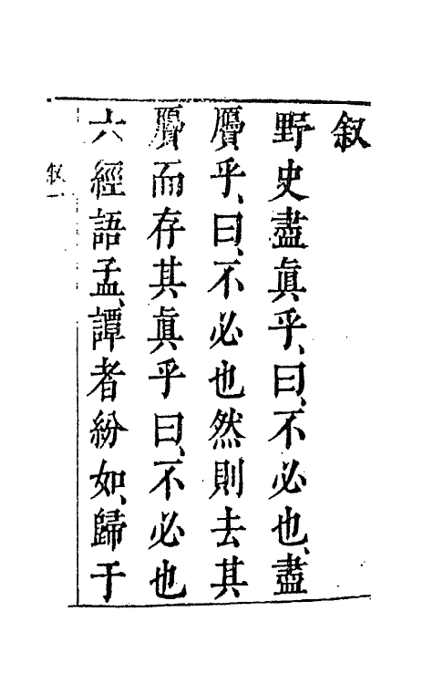 68651-警世通言一 (明)冯梦龙辑.pdf_第2页