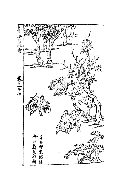 68658-警世通言二十 (明)冯梦龙辑.pdf_第2页