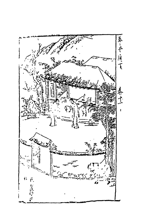 68669-警世通言六 (明)冯梦龙辑.pdf_第3页