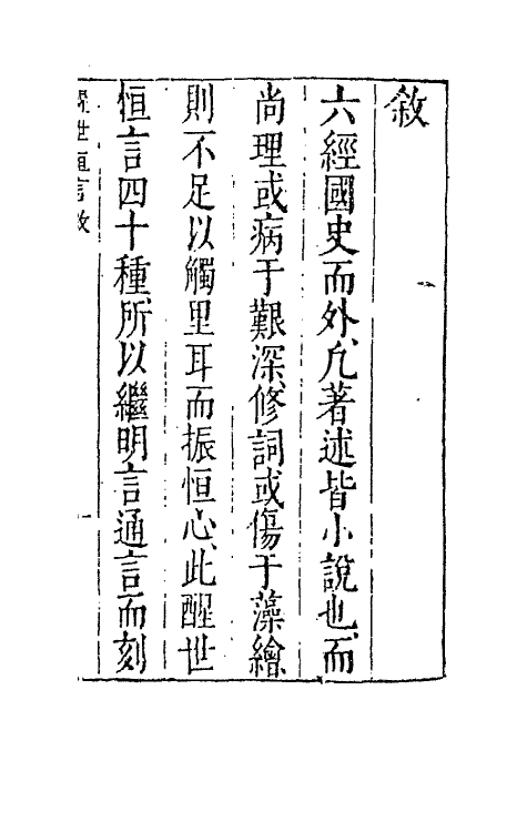 68672-警世恒言一 (明)冯梦龙辑.pdf_第2页