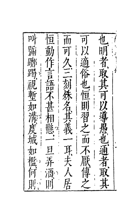 68672-警世恒言一 (明)冯梦龙辑.pdf_第3页