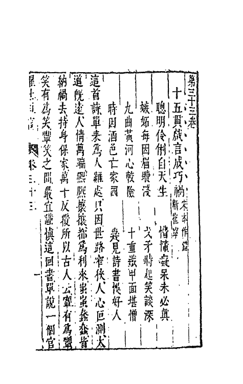 68675-警世恒言二十二 (明)冯梦龙辑.pdf_第2页