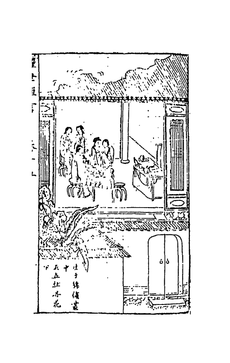 68677-警世恒言九 (明)冯梦龙辑.pdf_第2页