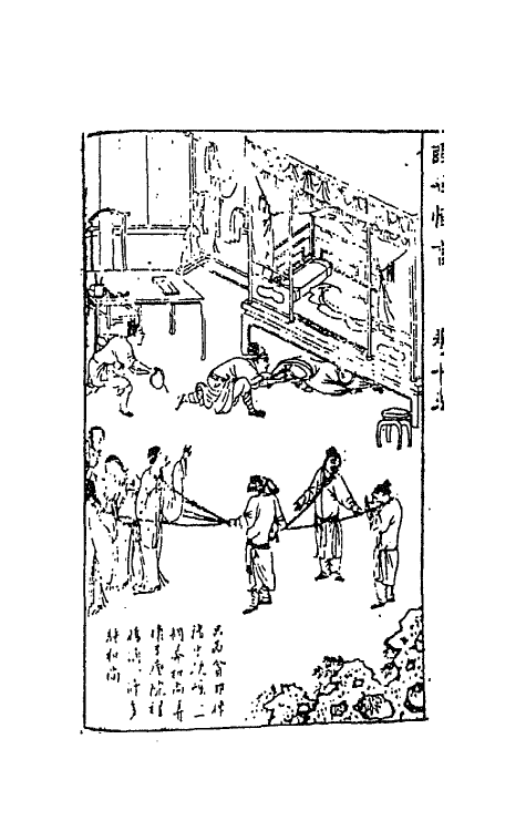 68677-警世恒言九 (明)冯梦龙辑.pdf_第3页