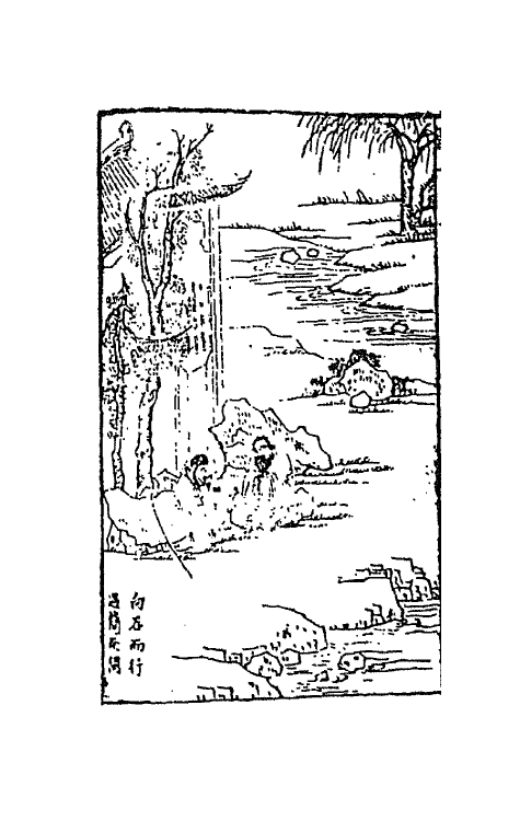 68687-警世恒言二十五 (明)冯梦龙辑.pdf_第3页