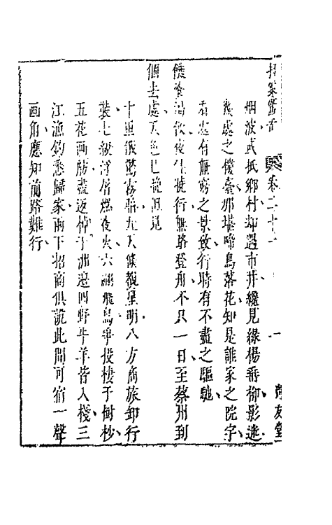 68700-拍案惊奇十三 (明)凌濛初撰.pdf_第3页