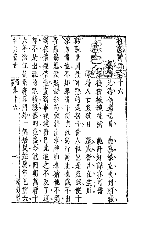 68711-拍案惊奇十 (明)凌濛初撰.pdf_第2页