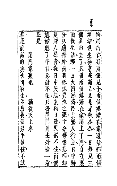68711-拍案惊奇十 (明)凌濛初撰.pdf_第3页
