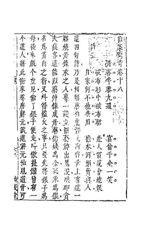 68715-拍案惊奇十一 (明)凌濛初撰.pdf_第2页