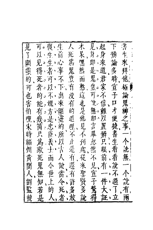 68725-二刻拍案惊奇八 (明)凌濛初撰.pdf_第3页