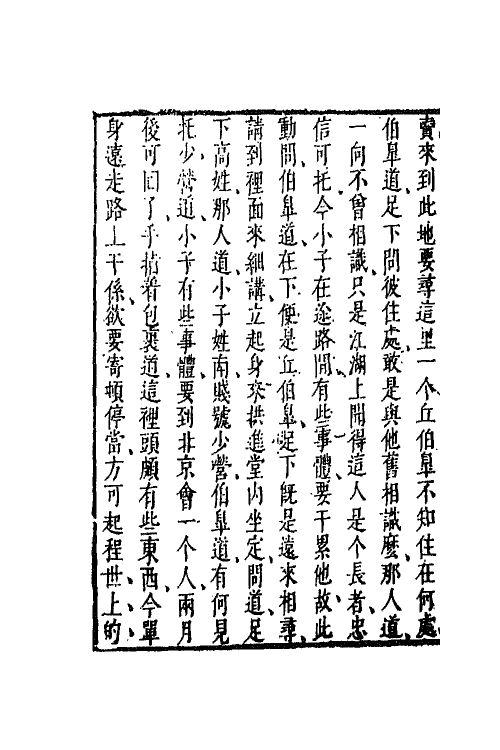 68726-二刻拍案惊奇十四 (明)凌濛初撰.pdf_第3页