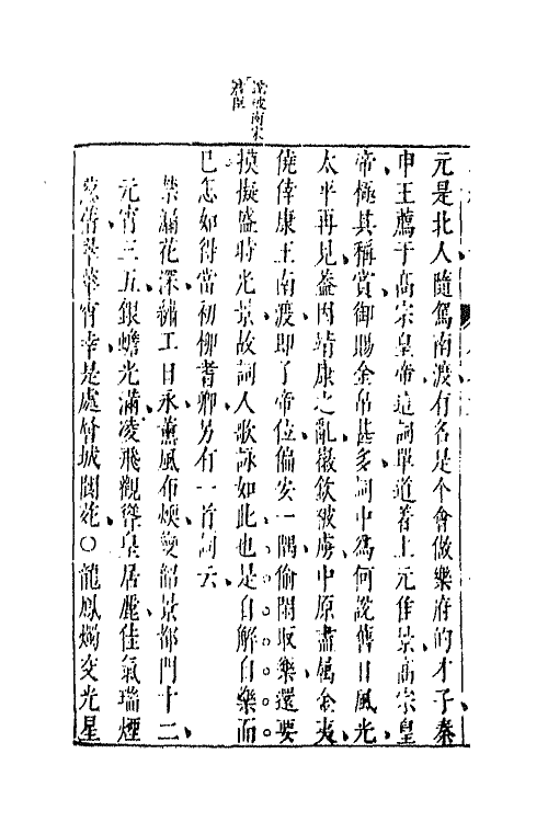 68732-二刻拍案惊奇四 (明)凌濛初撰.pdf_第3页