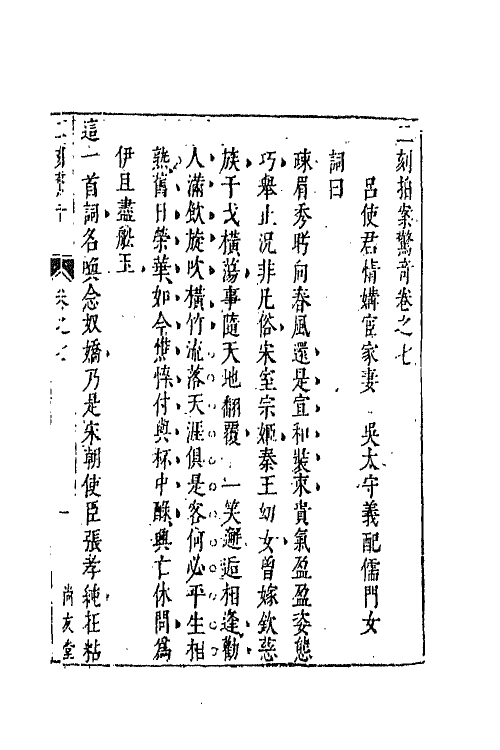 68735-二刻拍案惊奇五 (明)凌濛初撰.pdf_第2页