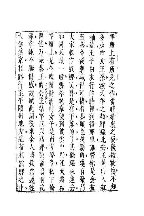 68735-二刻拍案惊奇五 (明)凌濛初撰.pdf_第3页