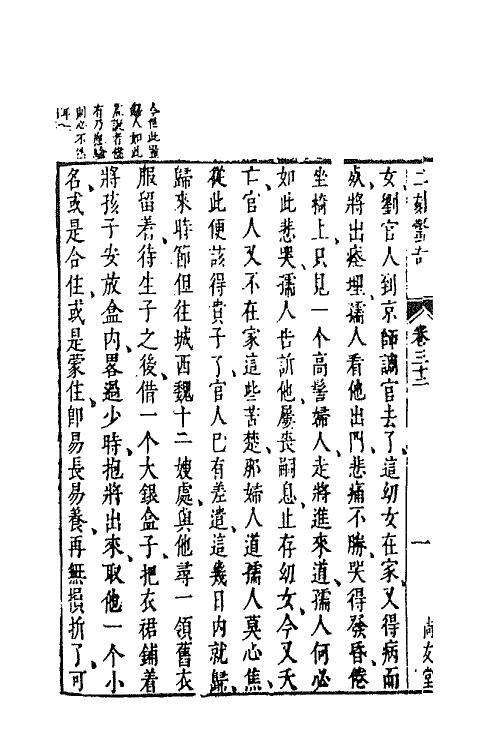 68740-二刻拍案惊奇十八 (明)凌濛初撰.pdf_第3页