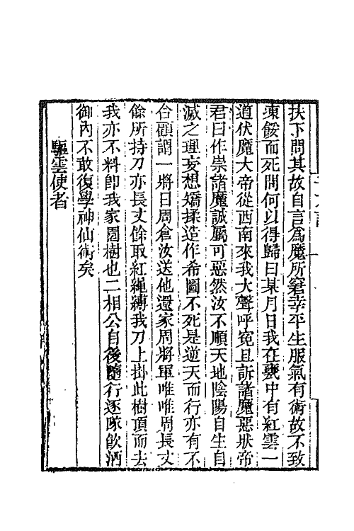 68745-新齐谐七 (清)袁枚撰.pdf_第3页