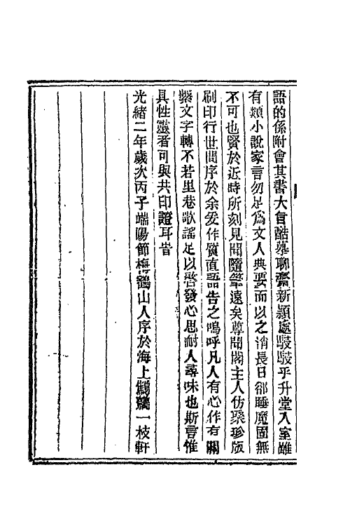 68760-萤窗异草一 (清)浩歌子撰.pdf_第3页