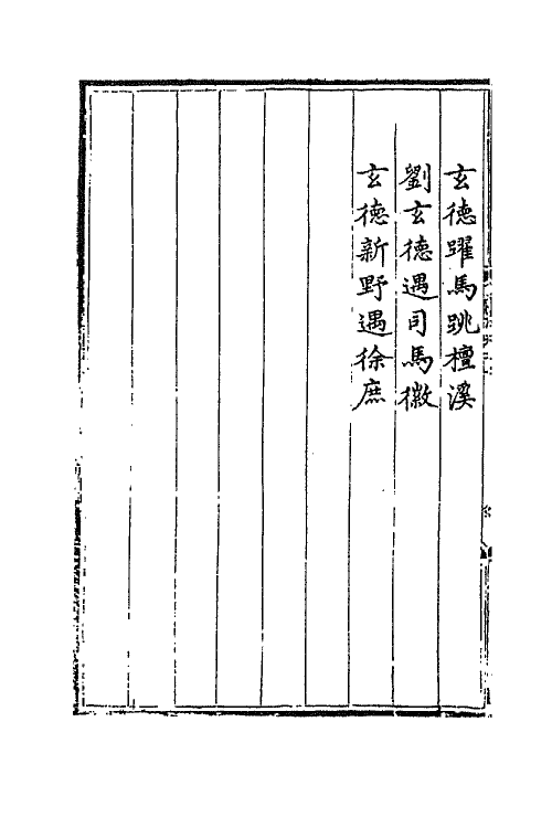 68788-三国志通俗演义七 (明)罗贯中撰.pdf_第3页
