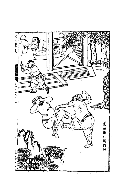 68816-李卓吾先生批评忠义水浒传十一 (明)施耐庵 罗贯中撰.pdf_第2页