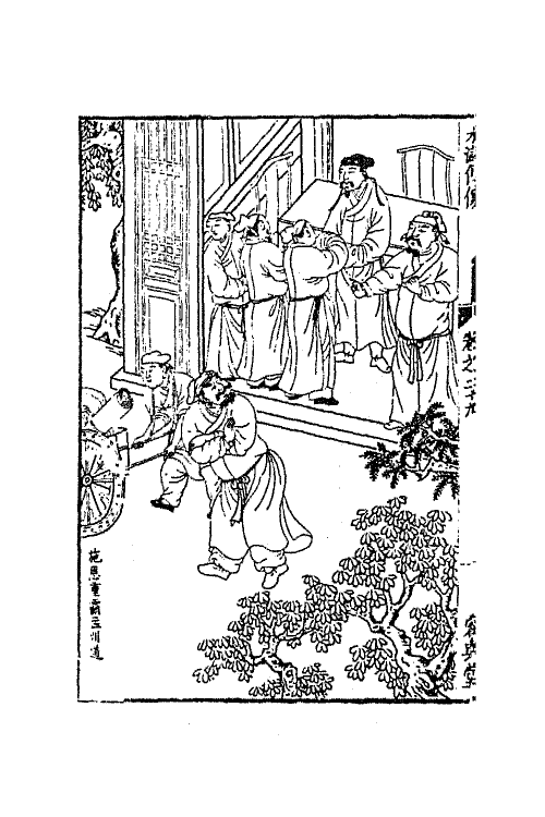 68816-李卓吾先生批评忠义水浒传十一 (明)施耐庵 罗贯中撰.pdf_第3页
