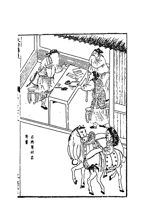 68824-李卓吾先生批评忠义水浒传十三 (明)施耐庵 罗贯中撰.pdf_第2页