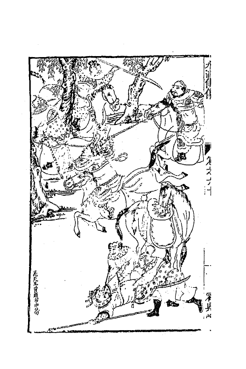 68825-李卓吾先生批评忠义水浒传二十二 (明)施耐庵 罗贯中撰.pdf_第3页