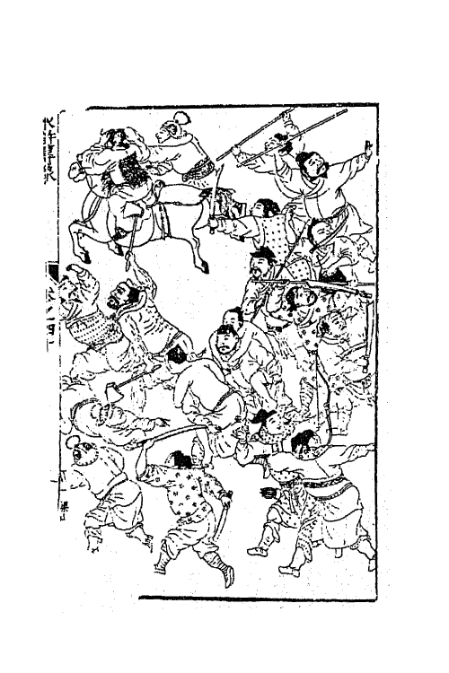 68832-李卓吾先生批评忠义水浒传十五 (明)施耐庵 罗贯中撰.pdf_第2页