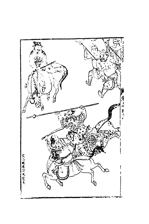 68844-李卓吾先生批评忠义水浒传十八 (明)施耐庵 罗贯中撰.pdf_第3页