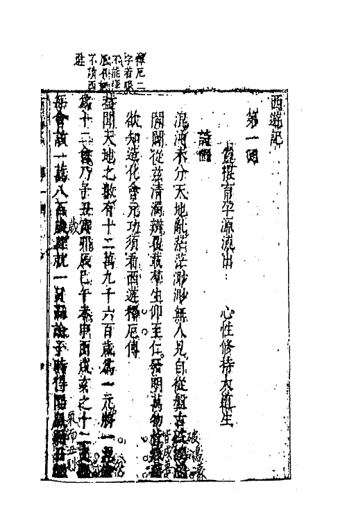 68850-李卓吾先生批评西游记二 (明)吴承恩撰.pdf_第2页