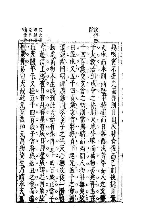 68850-李卓吾先生批评西游记二 (明)吴承恩撰.pdf_第3页