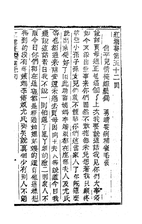 68905-红楼梦十七 (清)曹雪芹撰.pdf_第2页