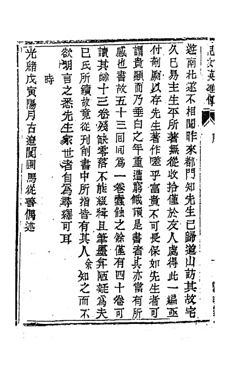 68939-儿女英雄传一 (清)文康撰.pdf_第3页