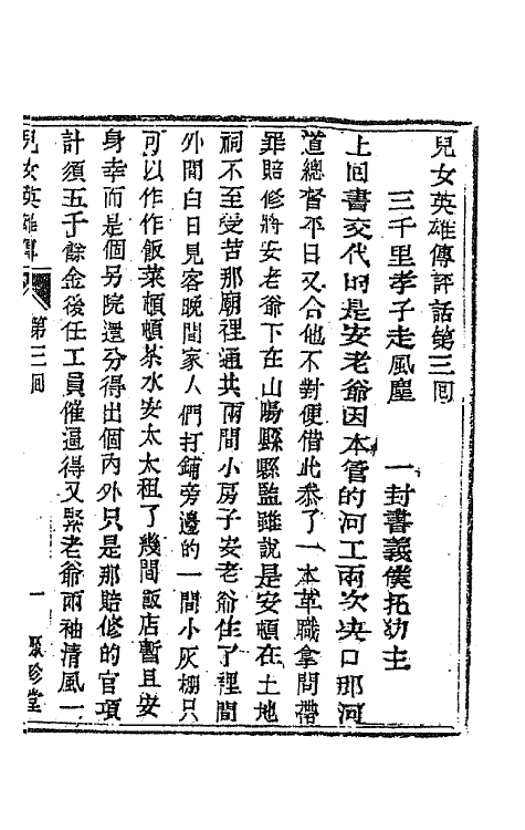 68943-儿女英雄传二 (清)文康撰.pdf_第2页
