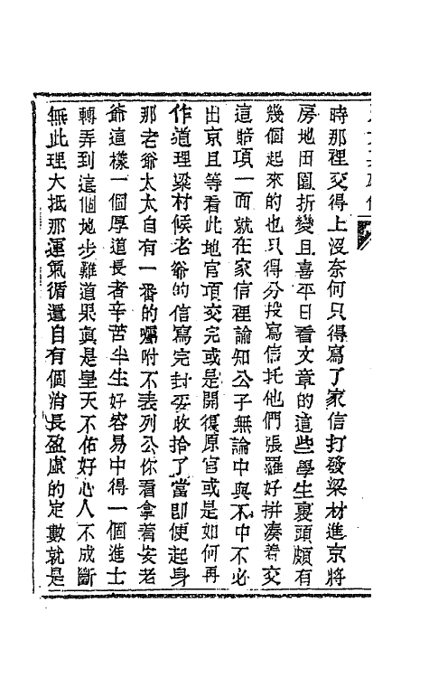68943-儿女英雄传二 (清)文康撰.pdf_第3页